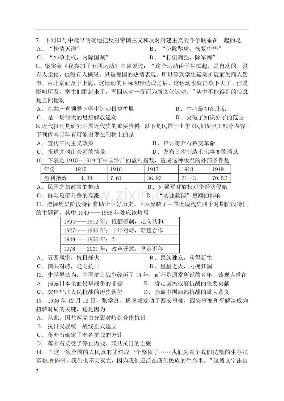 河北省石家庄市九年级历史下学期基础知识检测试题(无答案).doc_第2页