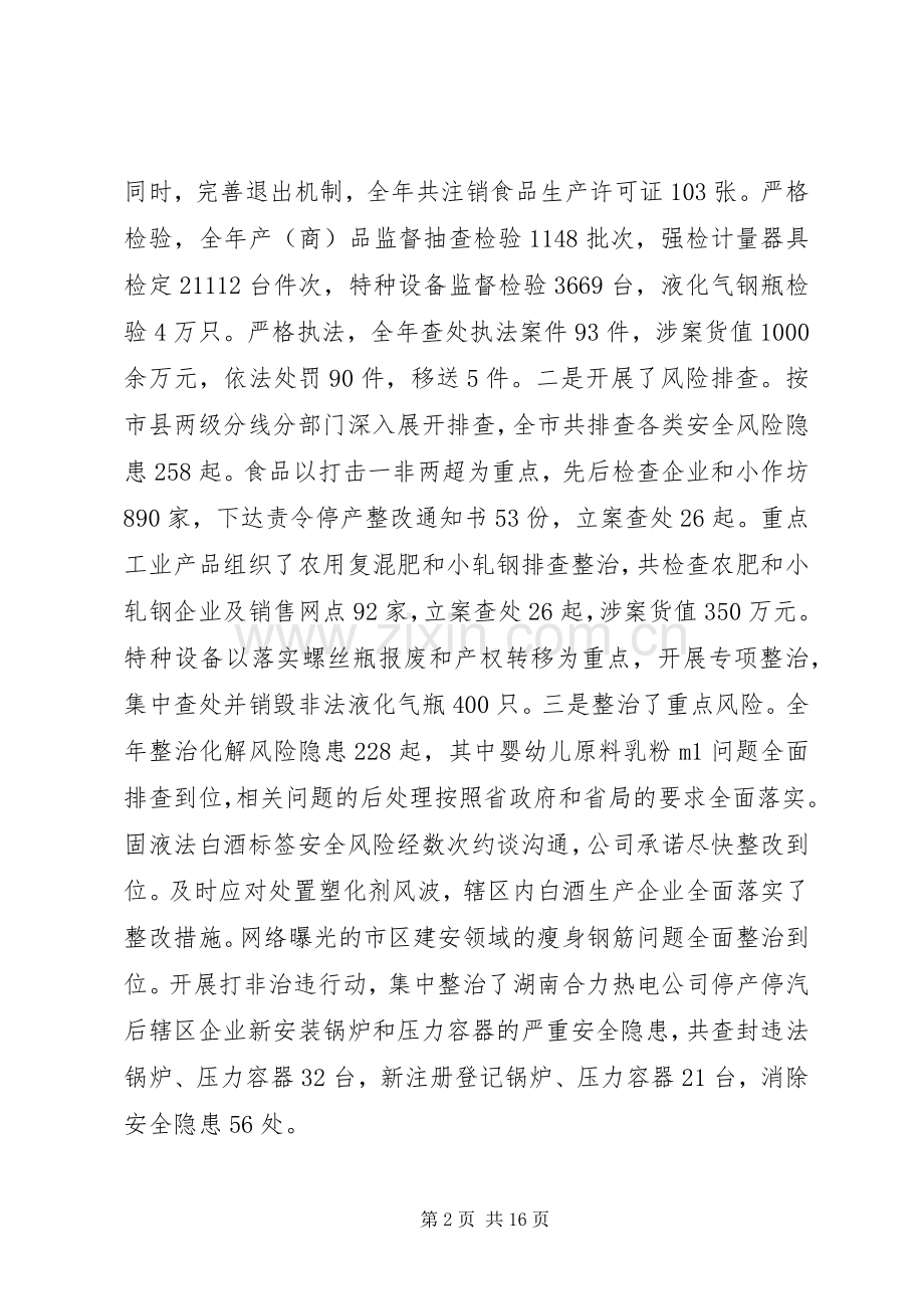 市长质量技术监督会议讲话.docx_第2页