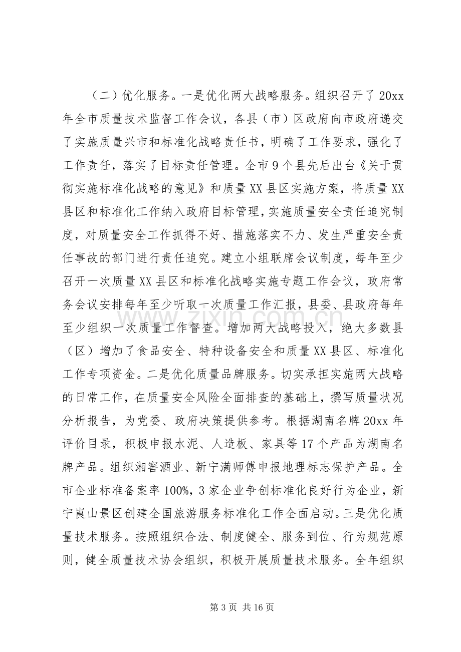 市长质量技术监督会议讲话.docx_第3页