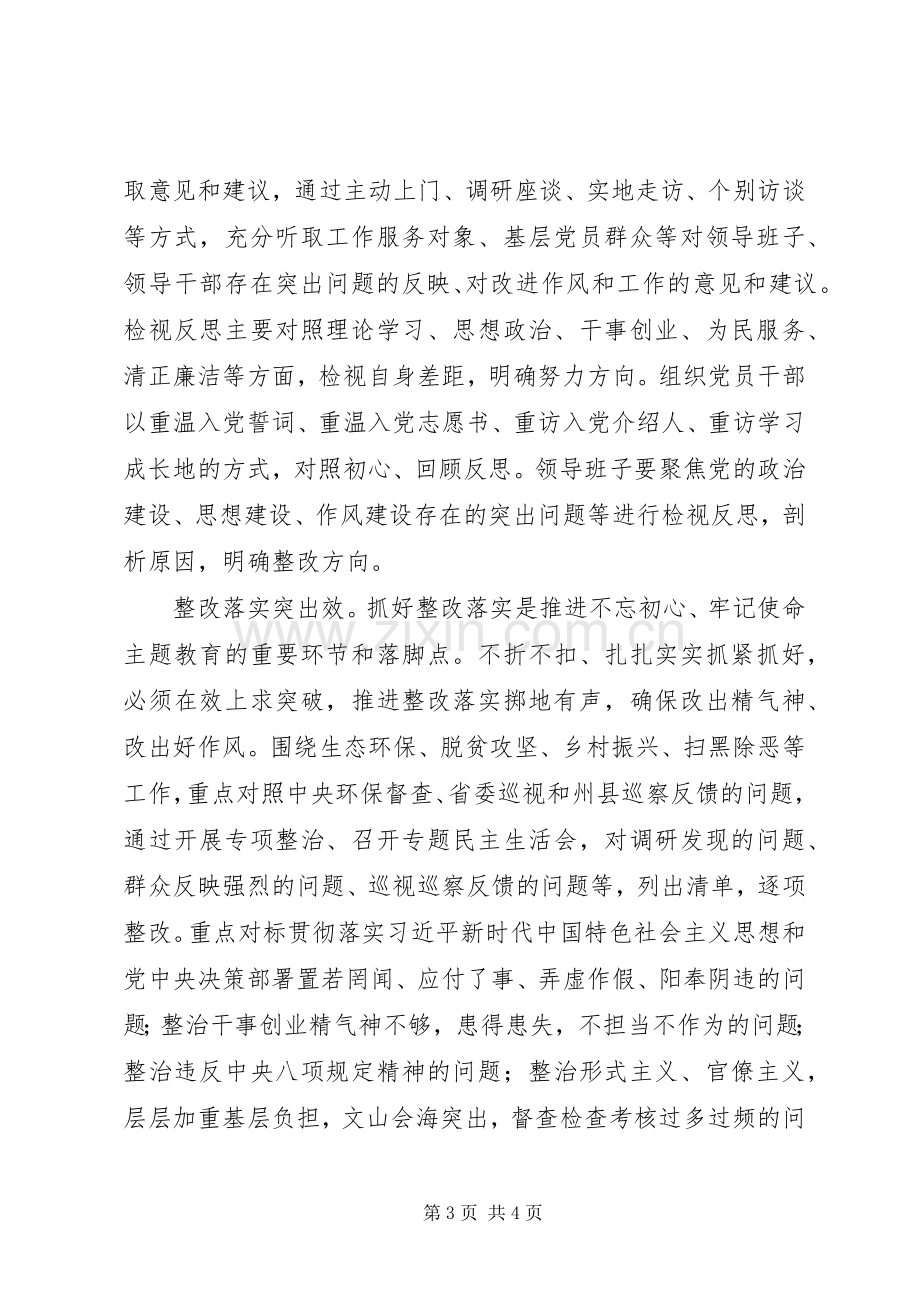 第二批主题教育研讨发言：要切实抓好主题教育四项重点措施.docx_第3页