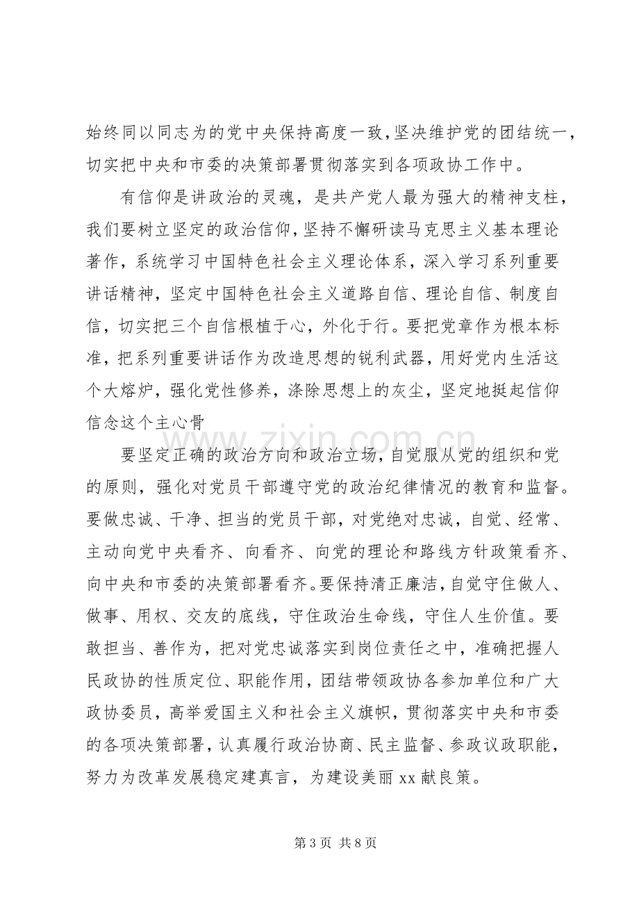 关于党员对党绝对忠诚发言稿.docx_第3页