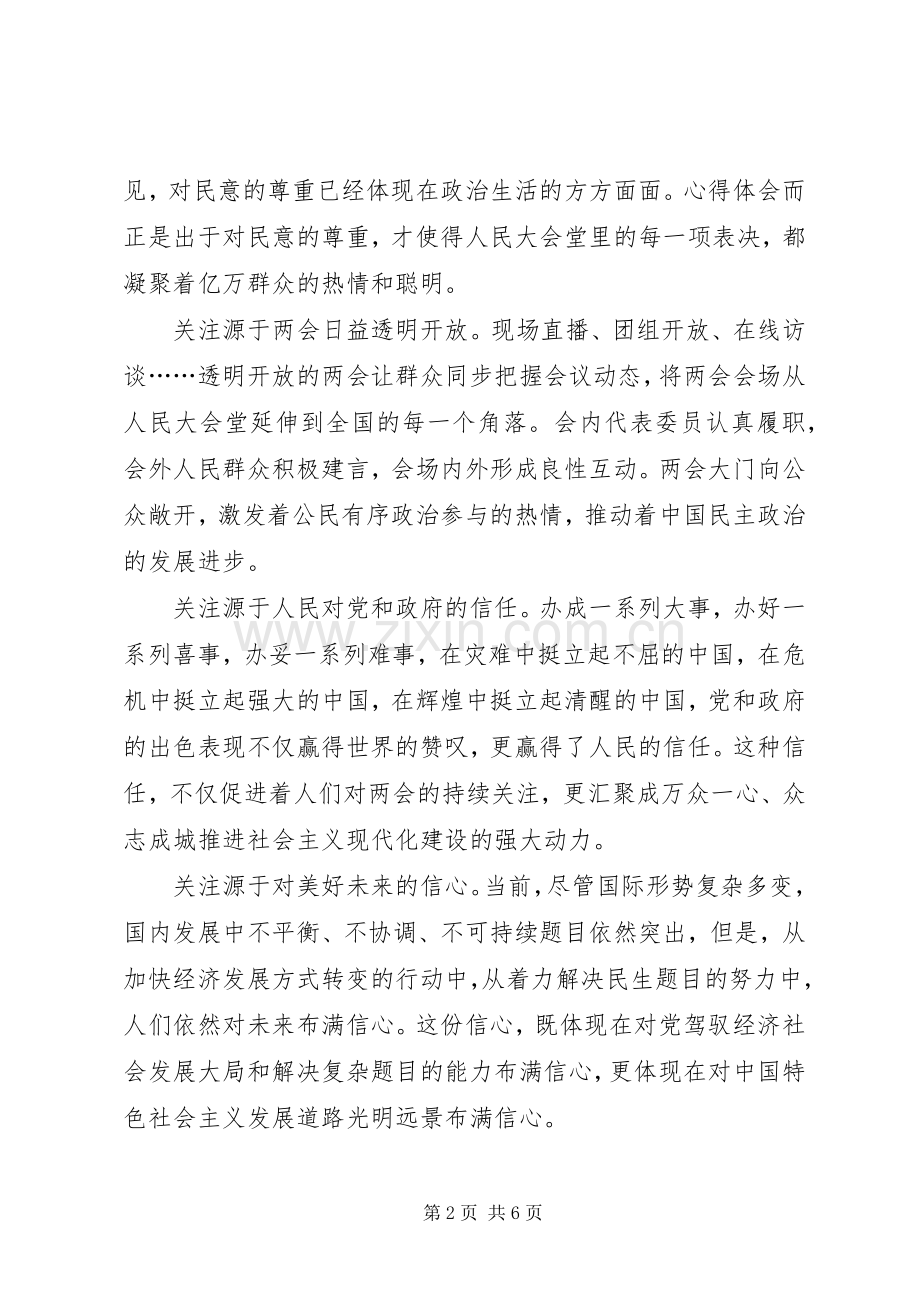 XX年两会精神学习心得体会范文大全.docx_第2页