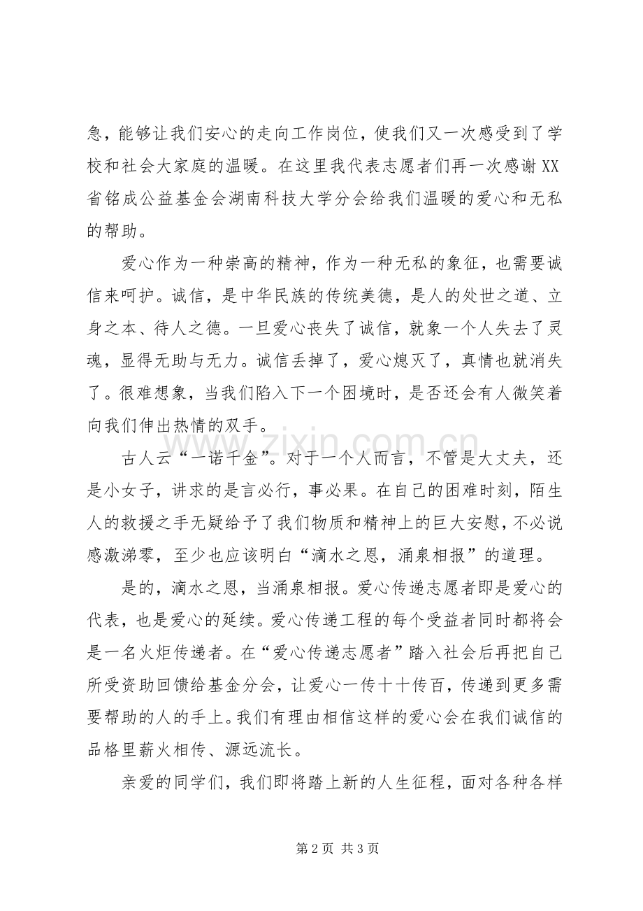 学校志愿者的演讲稿范文.docx_第2页