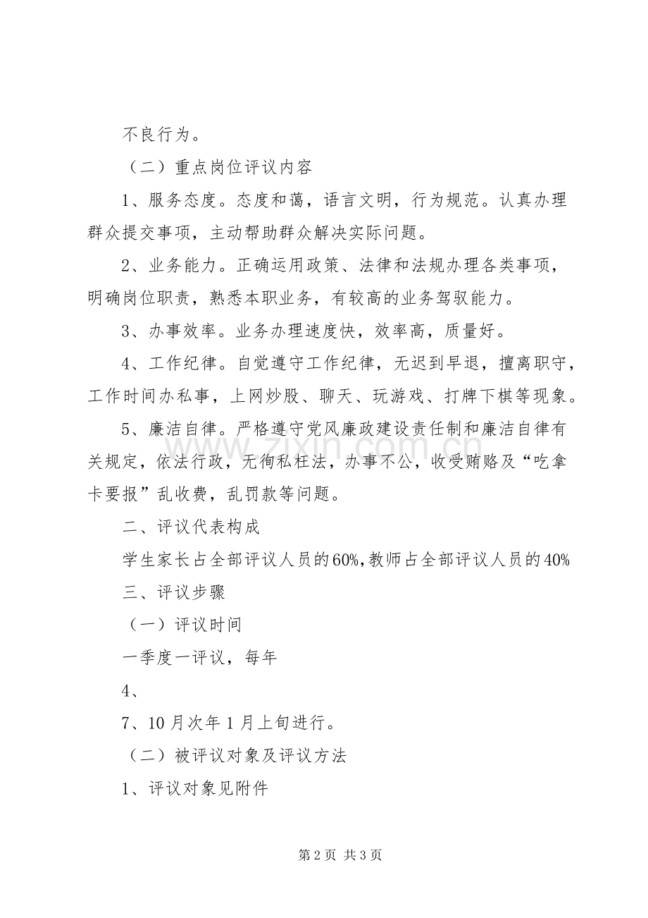 教育局民主评议行风政风工作实施方案.docx_第2页