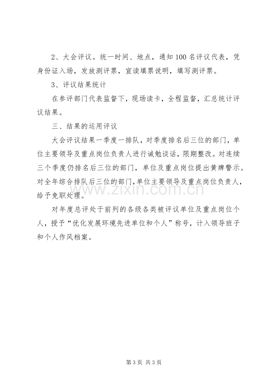 教育局民主评议行风政风工作实施方案.docx_第3页