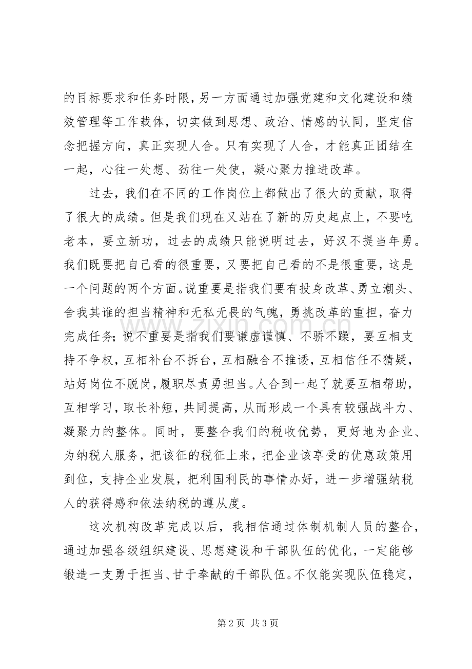 机构改革理论学习中心组（扩大）学习研讨发言材料.docx_第2页