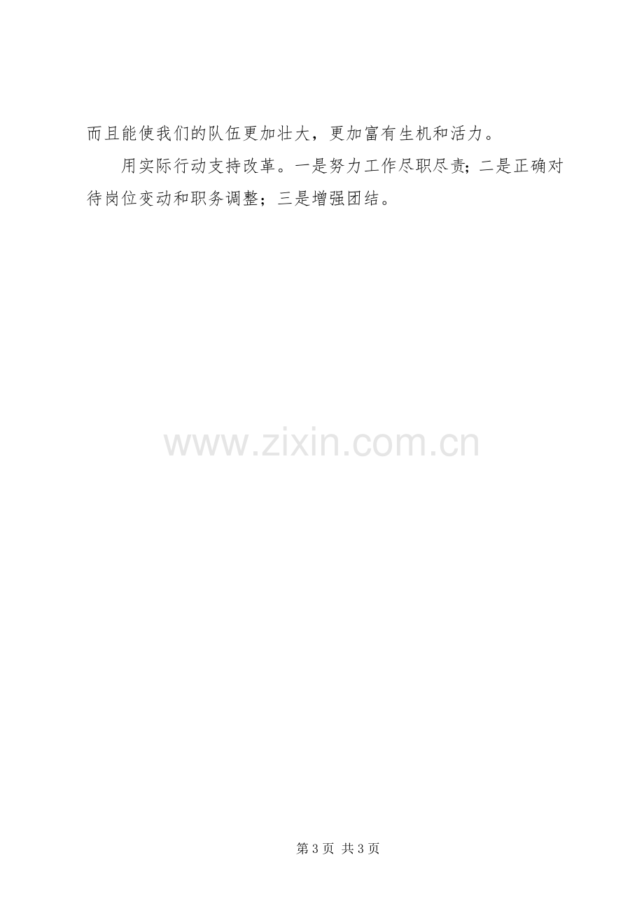 机构改革理论学习中心组（扩大）学习研讨发言材料.docx_第3页