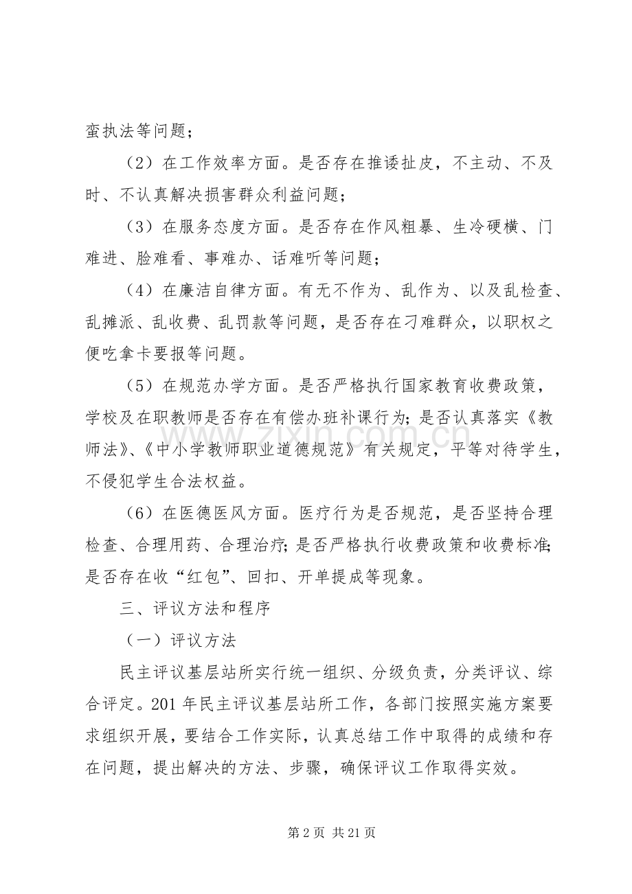 巴彦查干乡民主评议基层站所工作方案.docx_第2页