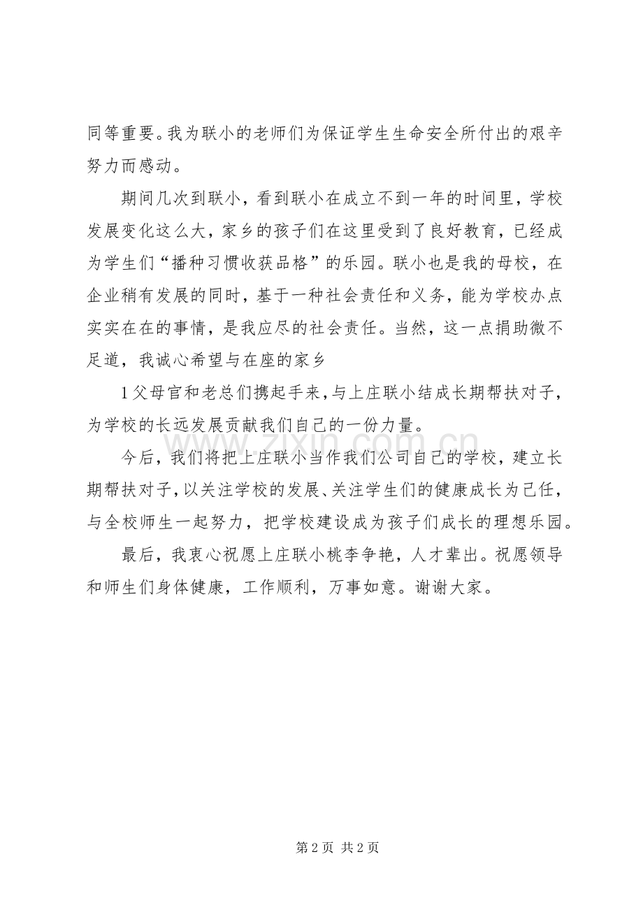 爱心捐赠仪式捐赠方讲话.docx_第2页