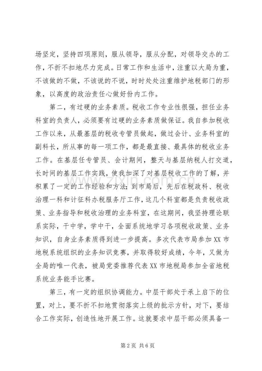 税务局科长竟聘演讲稿.docx_第2页