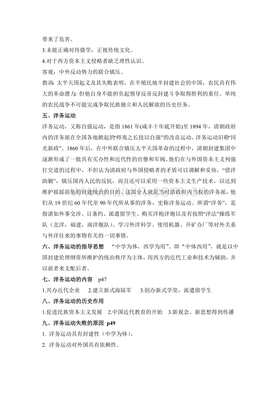 中国近现代史纲要复习要点.doc_第3页