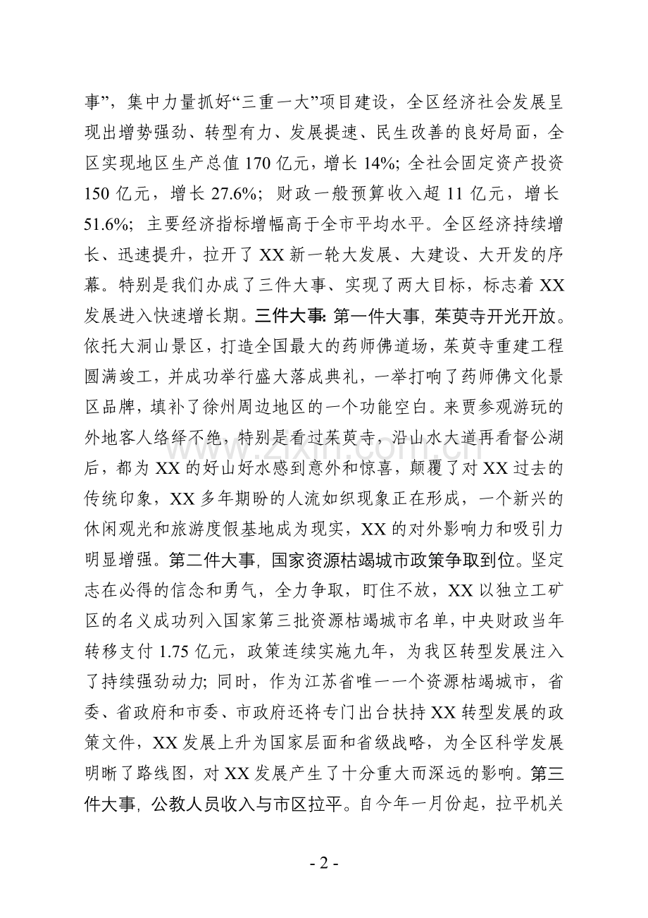 在全区金融工作座谈会上的发言提纲上传文档.doc_第2页