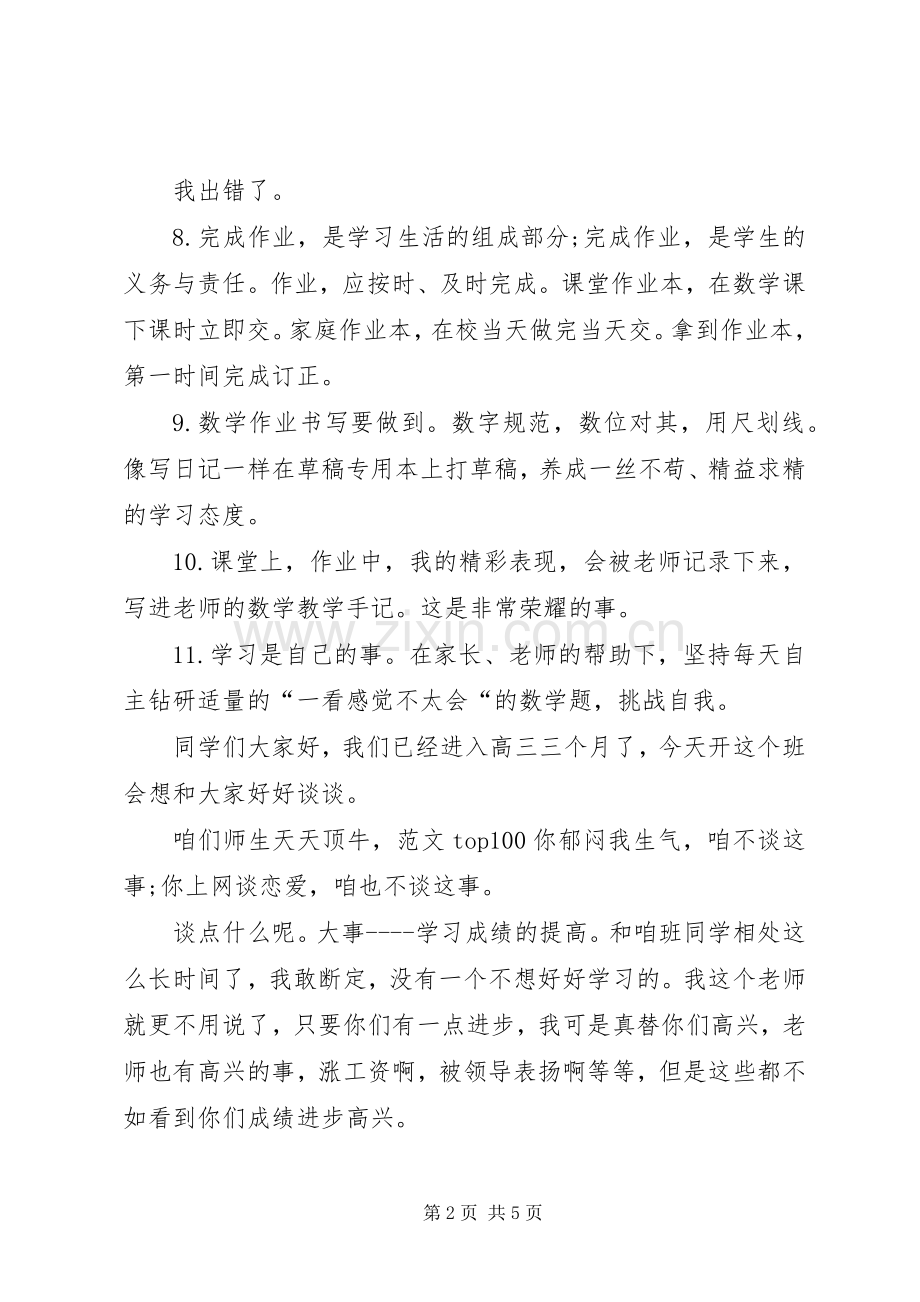 关于如何学习的演讲稿：沟通从“新”开始.docx_第2页