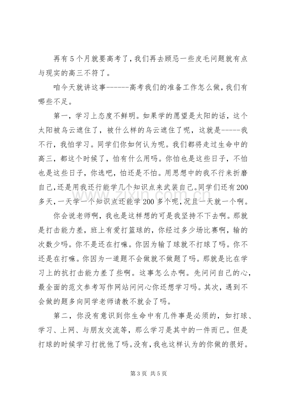 关于如何学习的演讲稿：沟通从“新”开始.docx_第3页