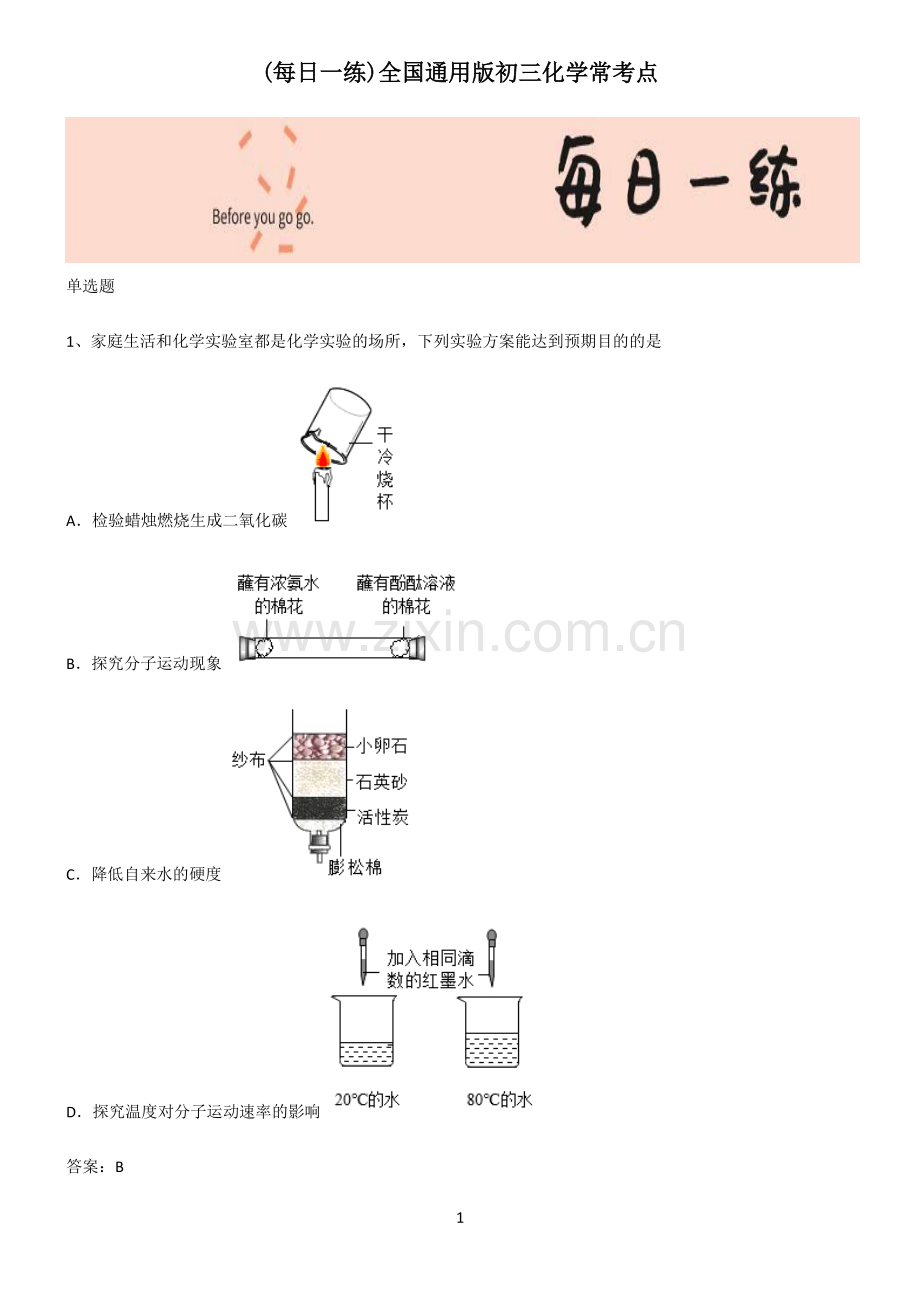 全国通用版初三化学常考点.pdf_第1页