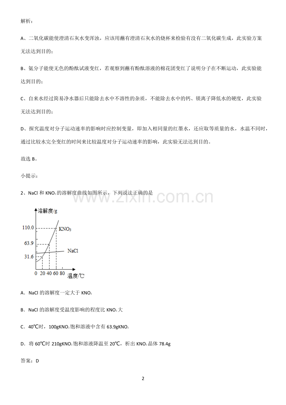 全国通用版初三化学常考点.pdf_第2页