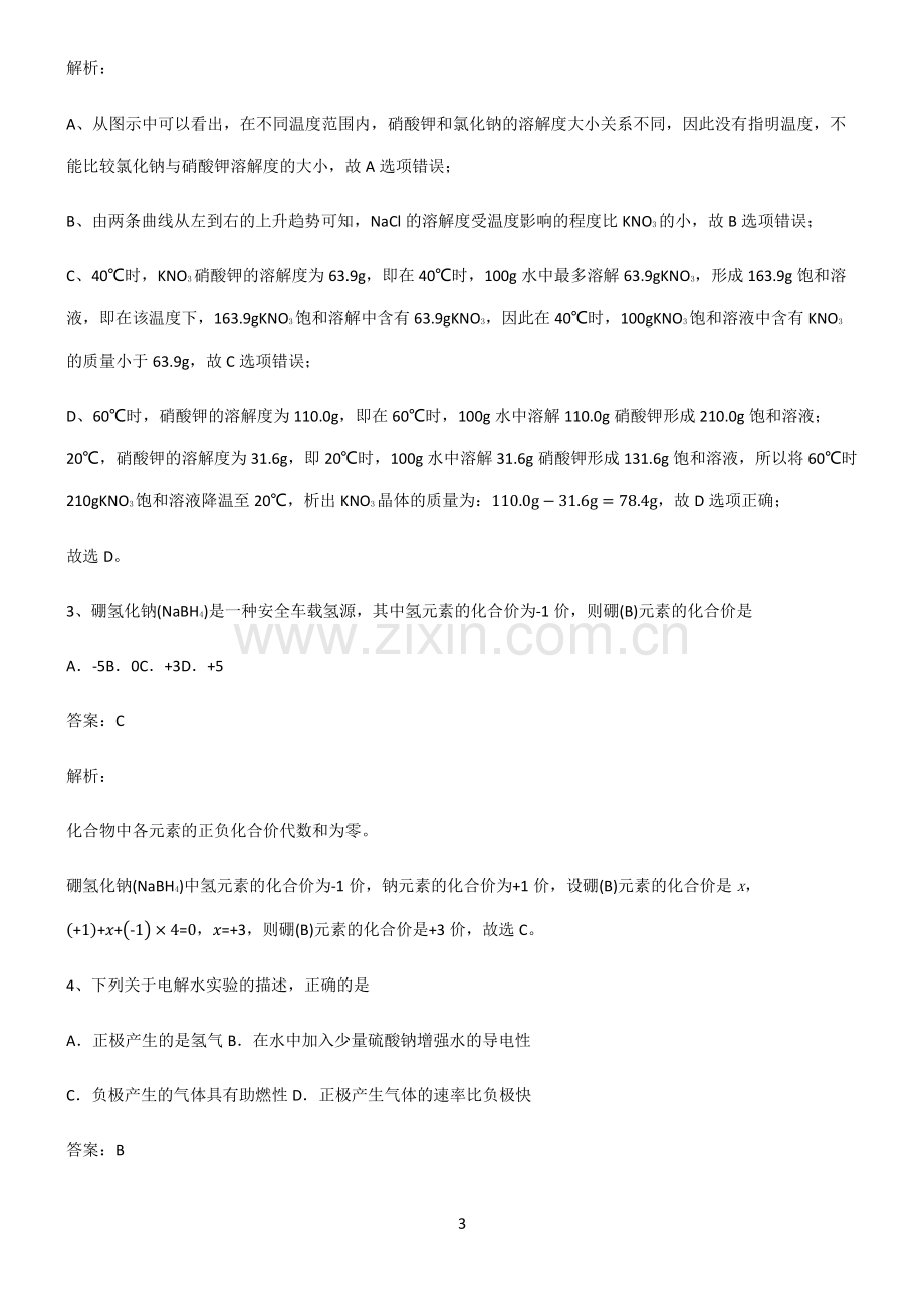 全国通用版初三化学常考点.pdf_第3页