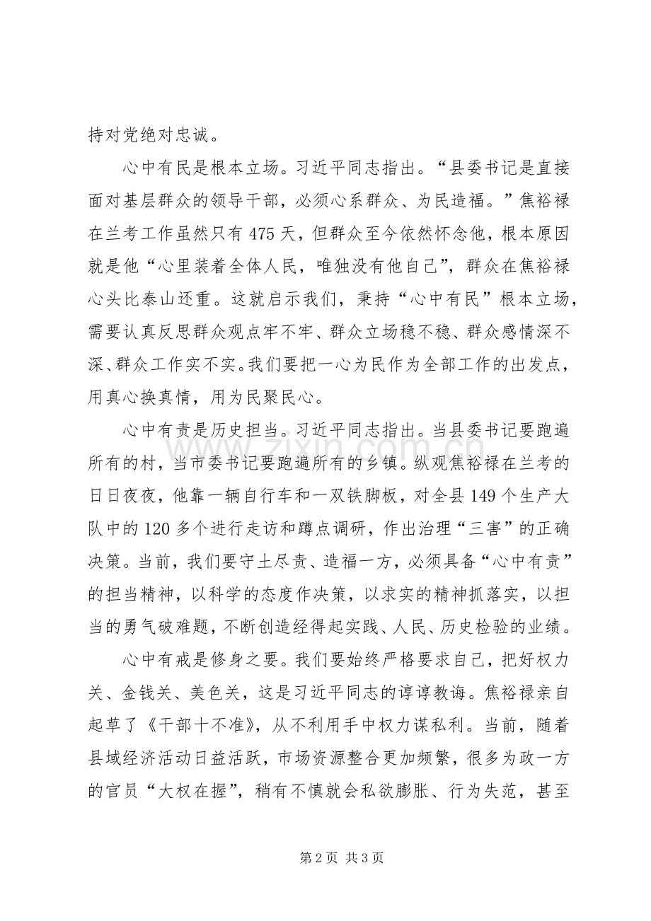 学习《做焦裕禄式的县委书记》心得体会.docx_第2页