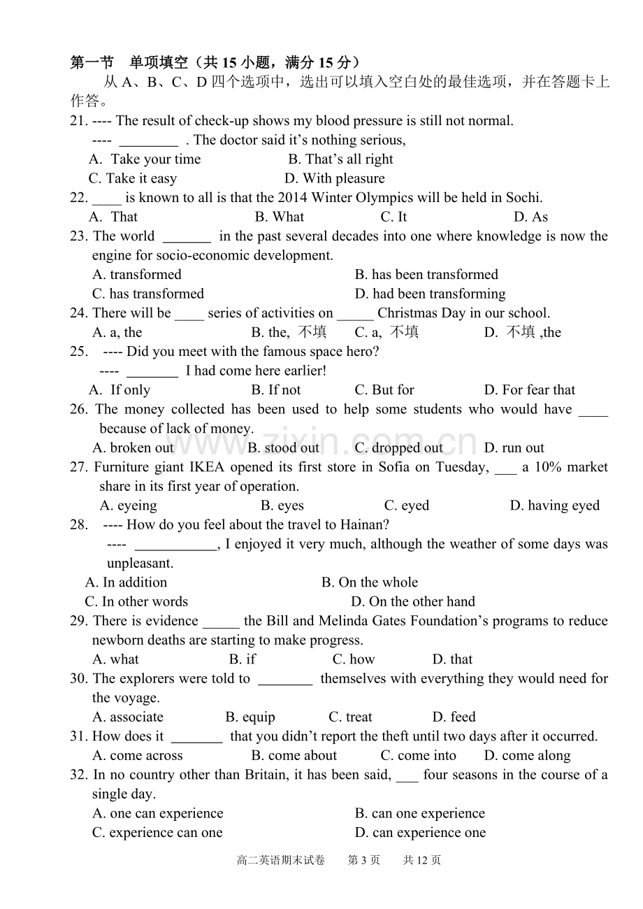 八县一中高二英语下学期期末试卷.doc_第3页