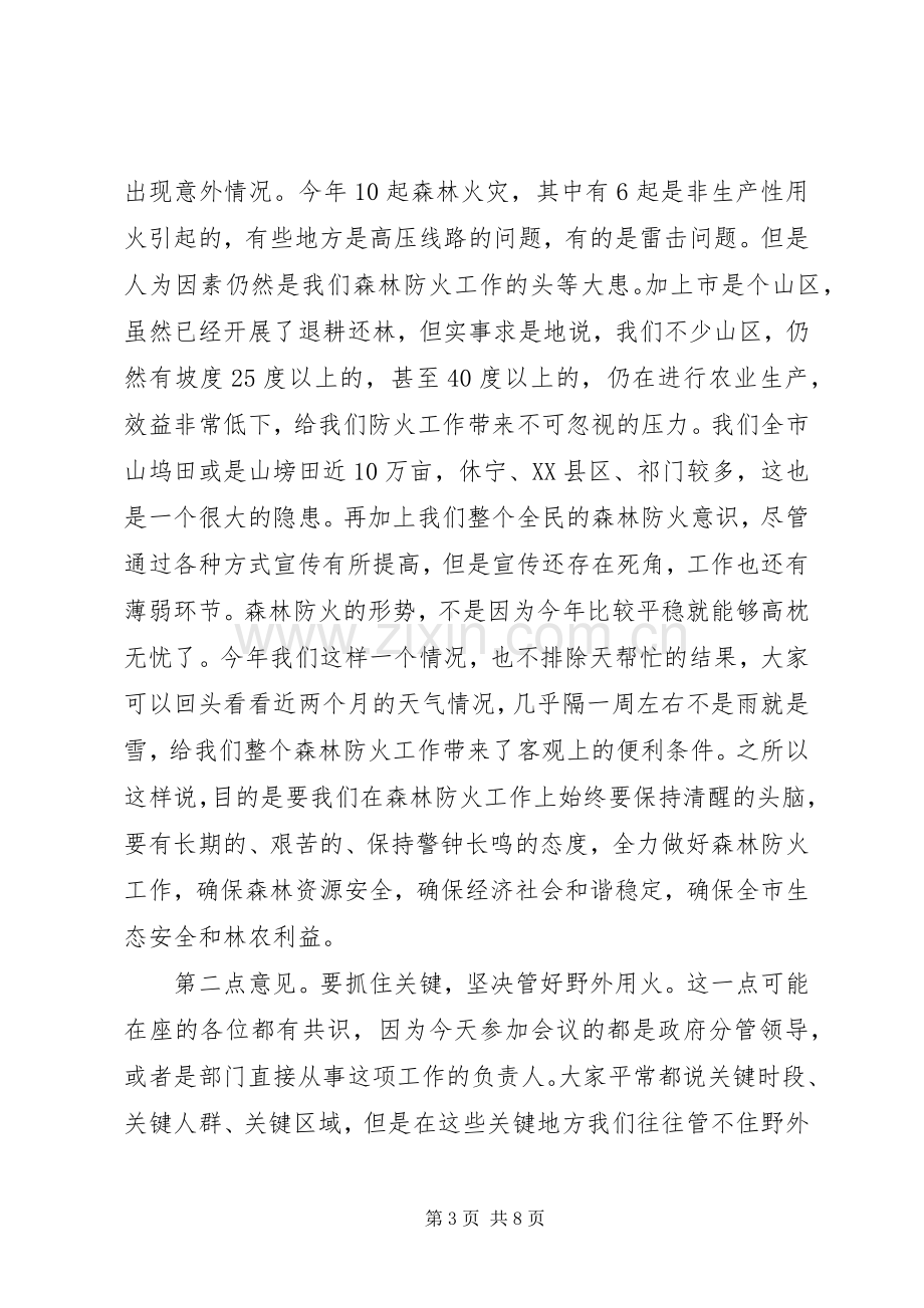 副市长在秋冬森林防火动员会讲话.docx_第3页