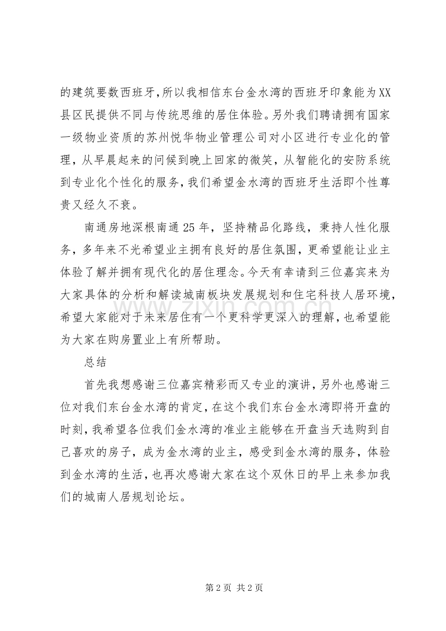 论坛开发商致辞西班牙介绍.docx_第2页