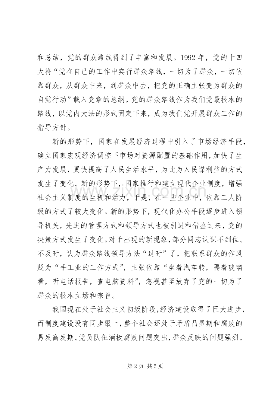 谈学习群众路线的心得体会.docx_第2页