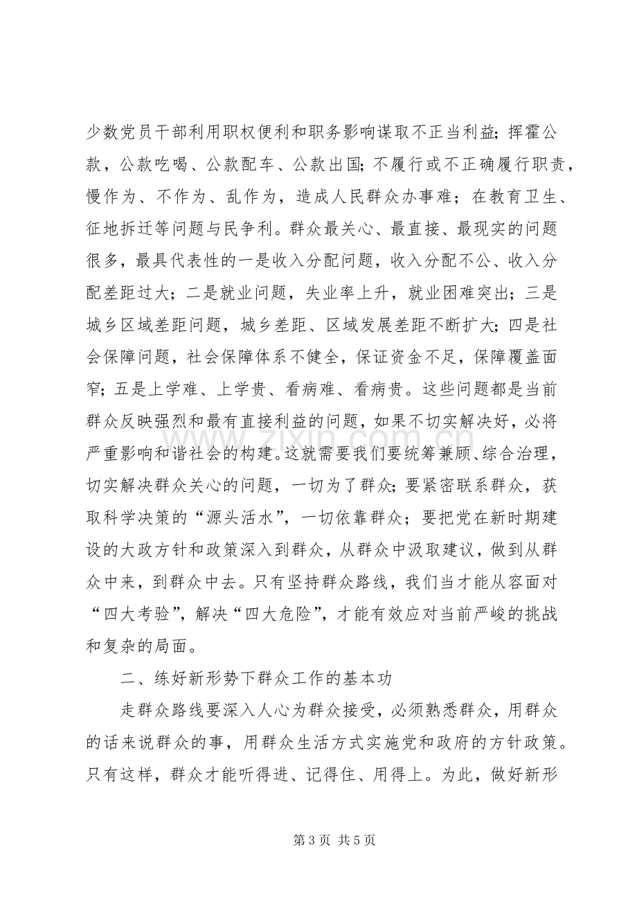 谈学习群众路线的心得体会.docx_第3页