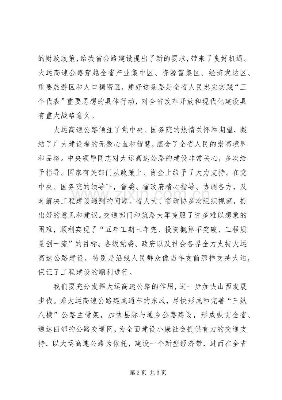 在高速公路通车仪式上讲话.docx_第2页