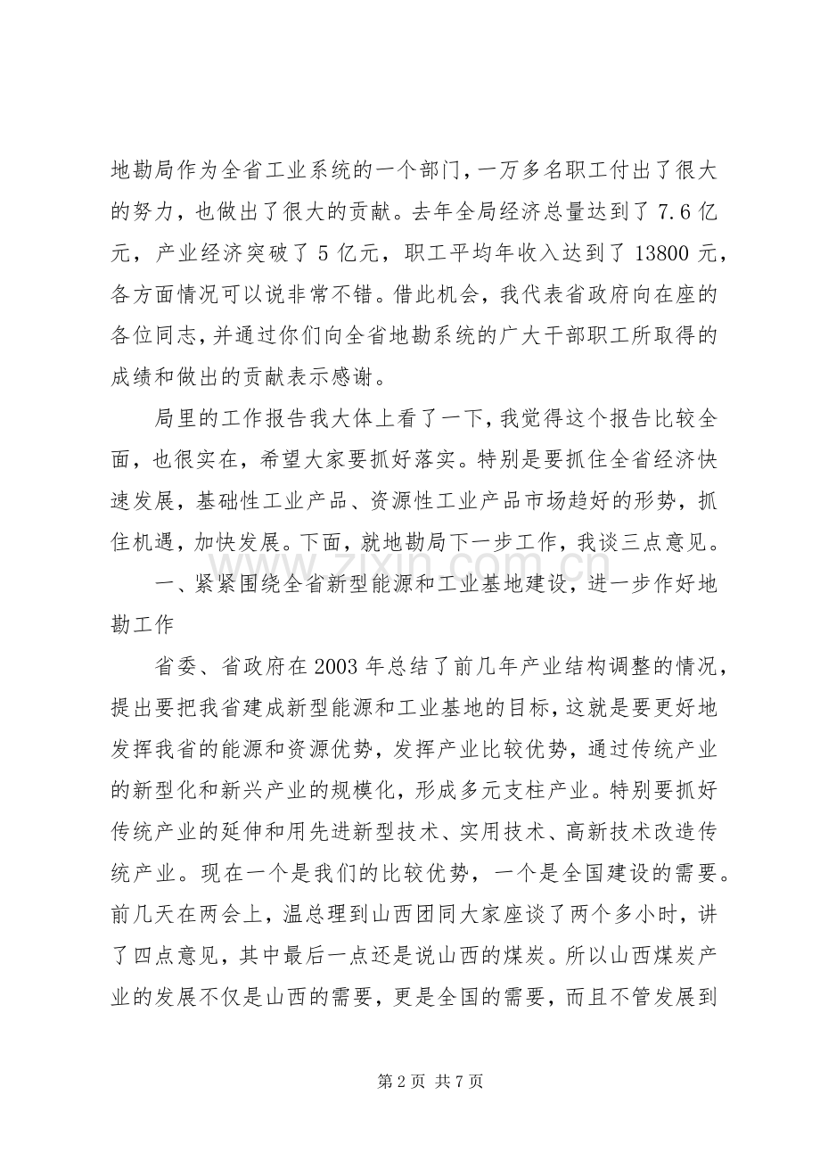 在全省地勘经济工作会议上的讲话(1).docx_第2页