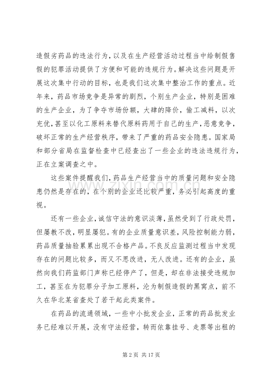 药监局局长工作会议讲话稿.docx_第2页