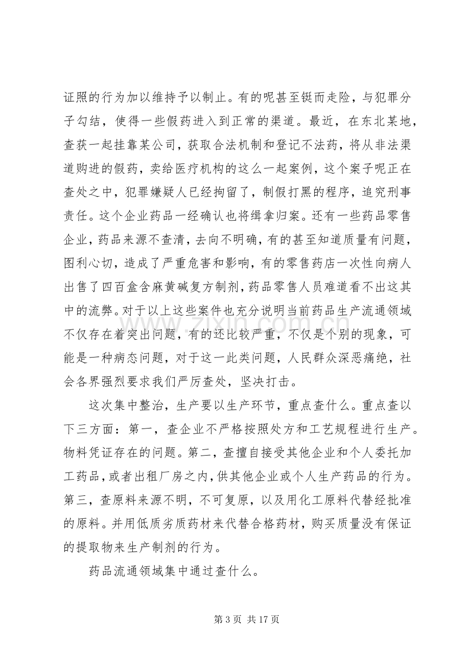 药监局局长工作会议讲话稿.docx_第3页