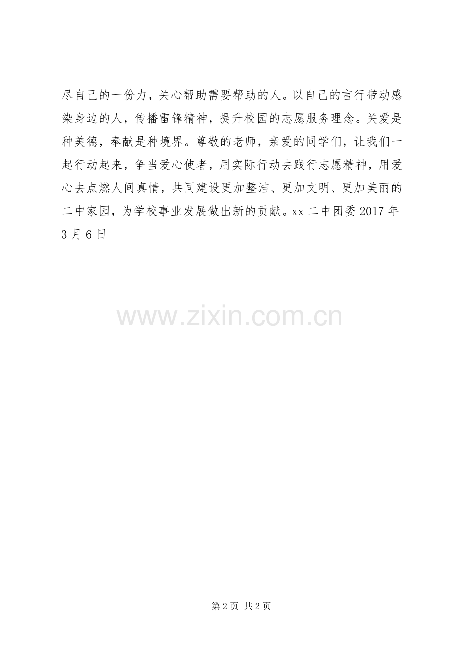 中学XX年学雷锋行动倡议书.docx_第2页