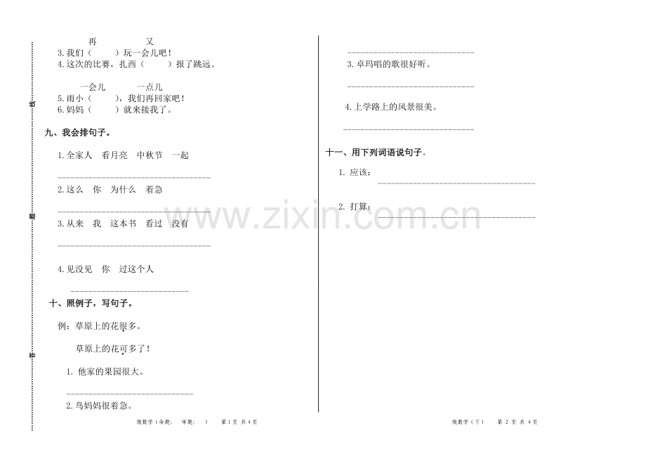 二年级汉语文期末试卷.doc_第2页