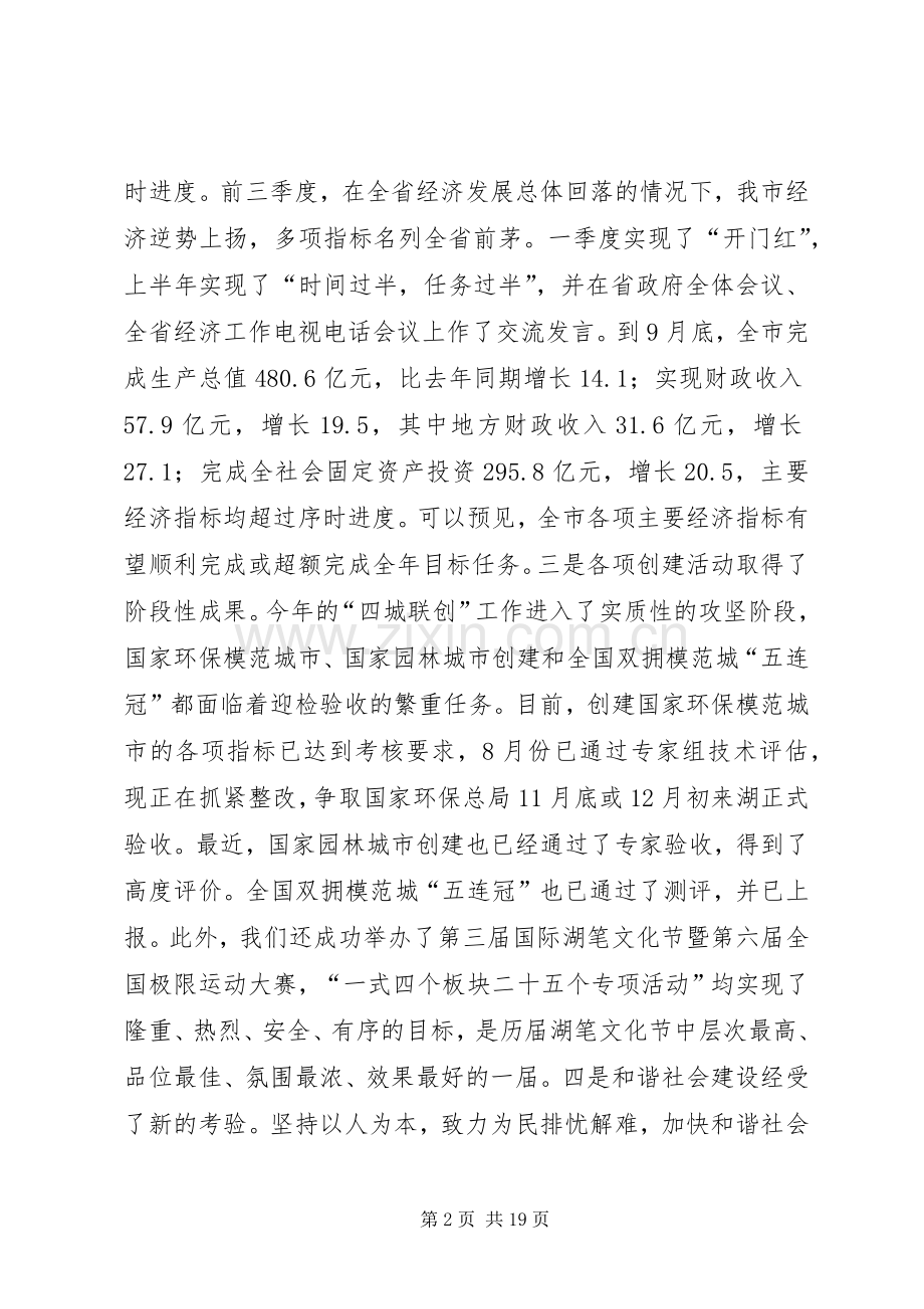 在经济形势分析会上的讲话[范文].docx_第2页