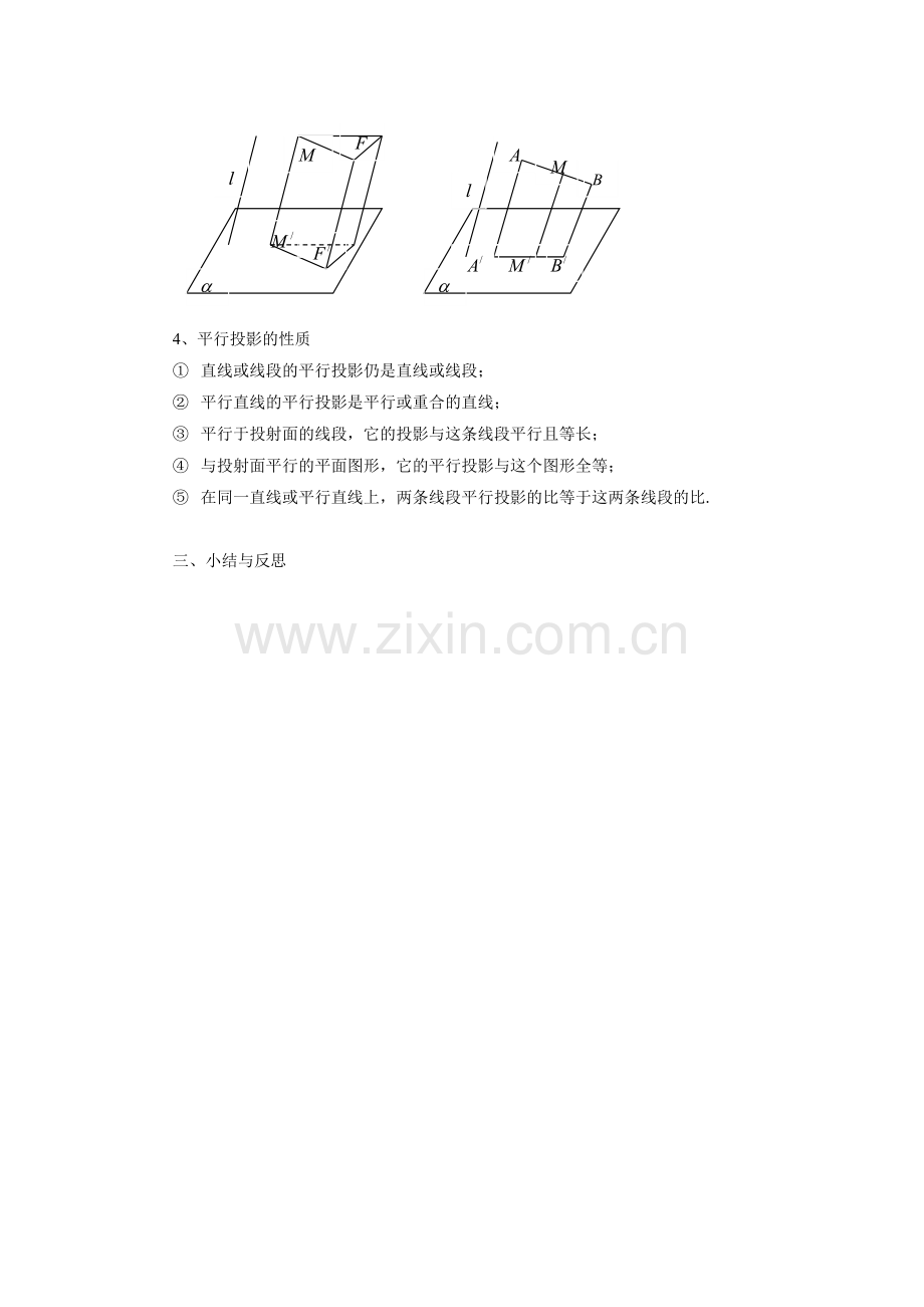 《2.1.1平行投影的性质》导学案1.doc_第2页