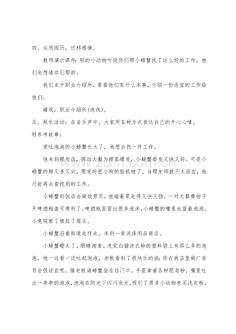 大班语言优质课小螃蟹找工作教案反思.docx_第3页