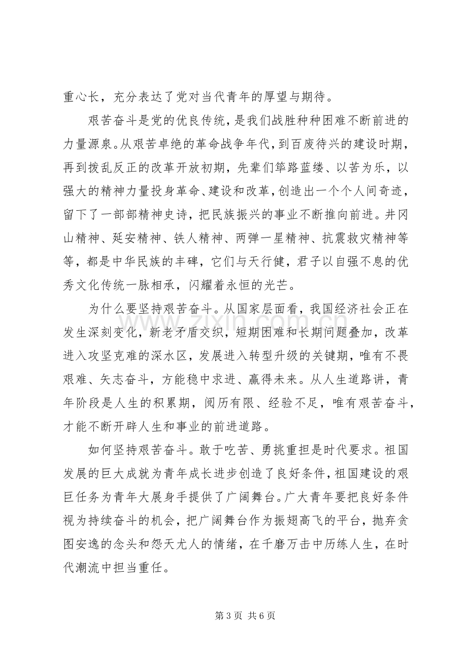 干部关于艰苦奋斗攻难关发言稿.docx_第3页