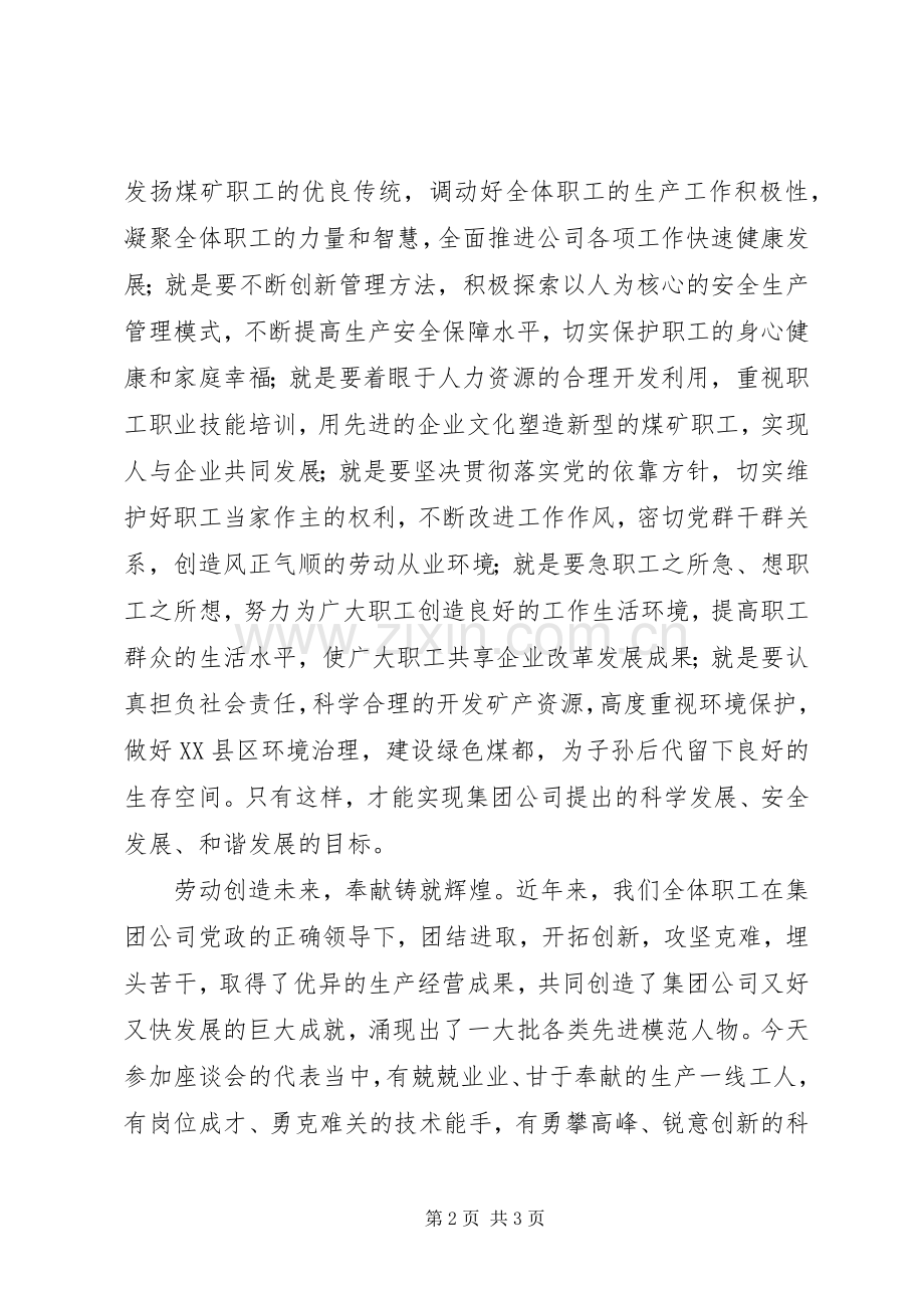 煤矿领导迎五一活动讲话稿.docx_第2页