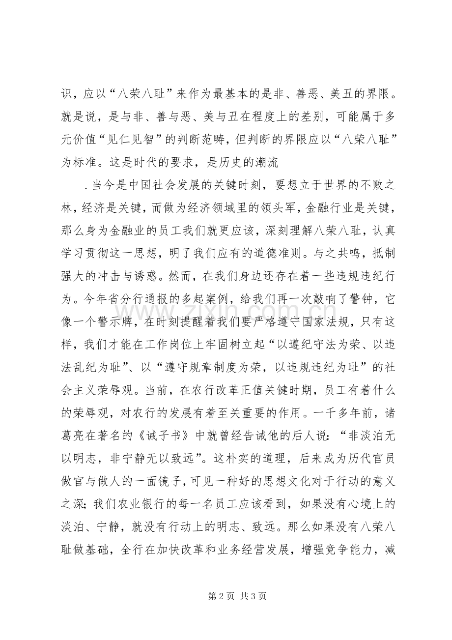 合规文化与操作演讲稿.docx_第2页