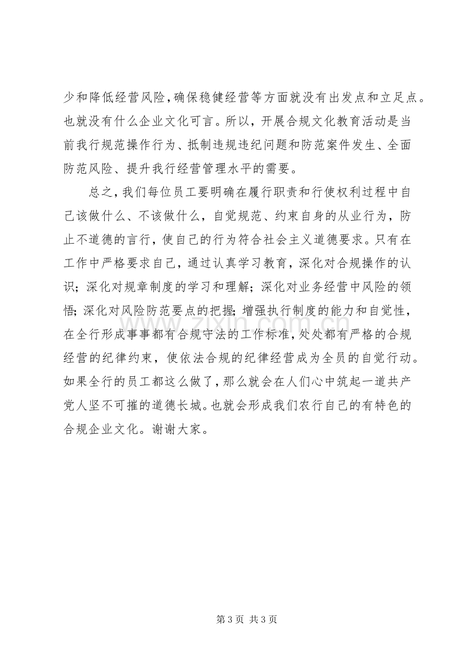 合规文化与操作演讲稿.docx_第3页