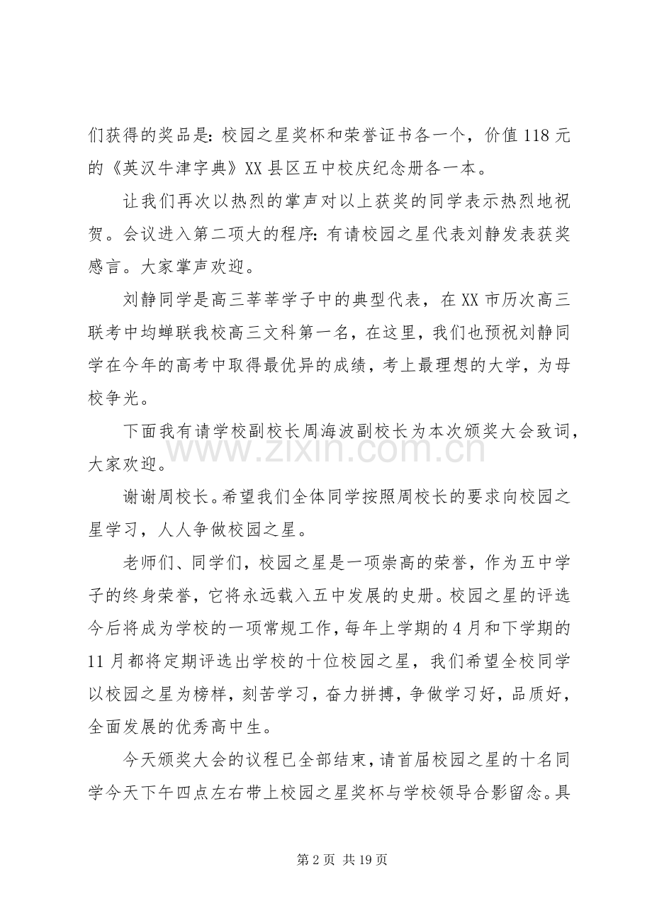 校园之星颁奖典礼主持词.docx_第2页