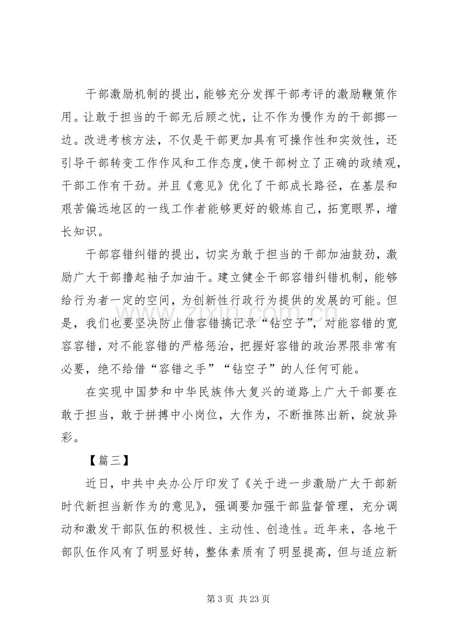 新时代新担当新作为的意见学习心得12篇.docx_第3页