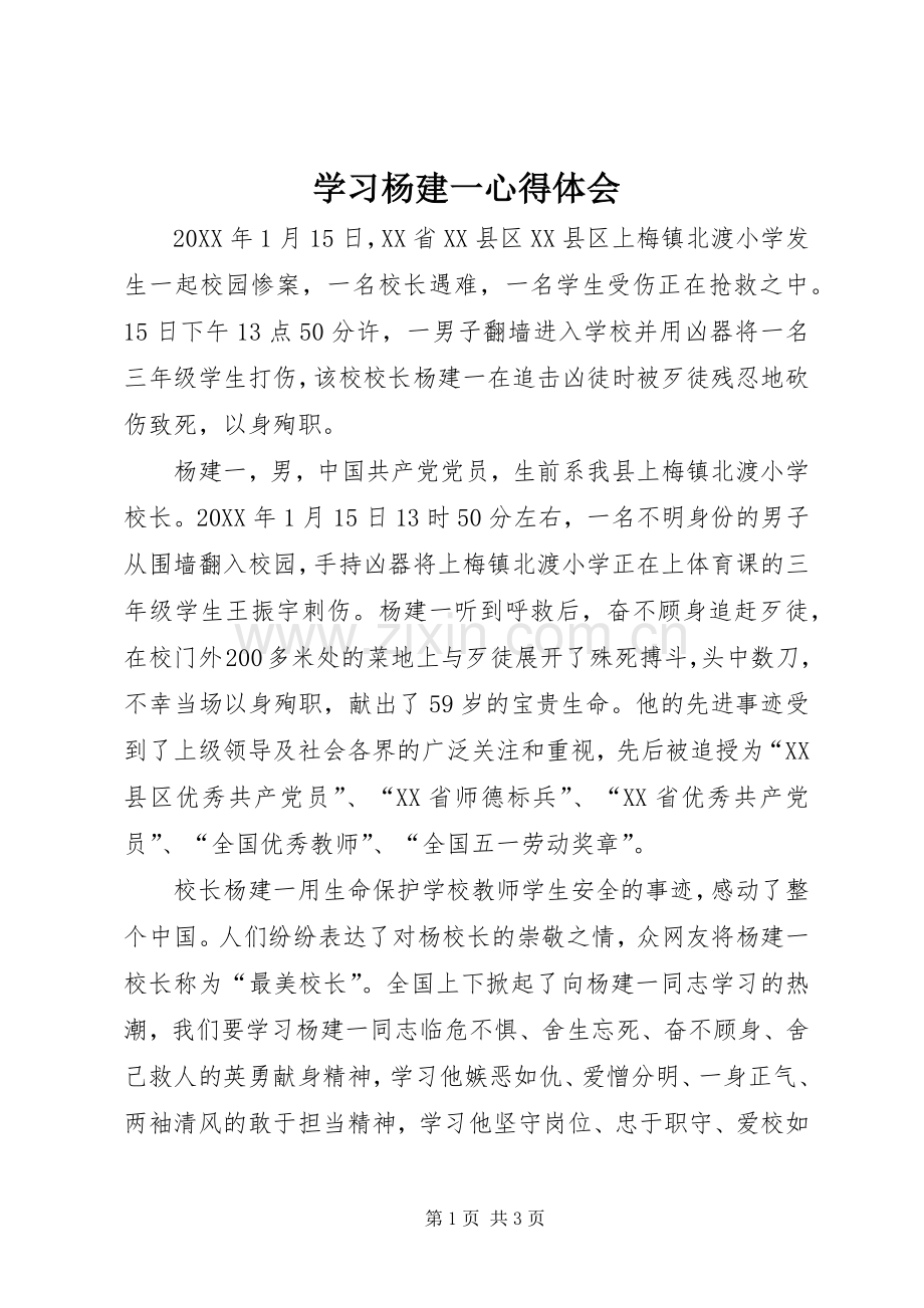 学习杨建一心得体会.docx_第1页