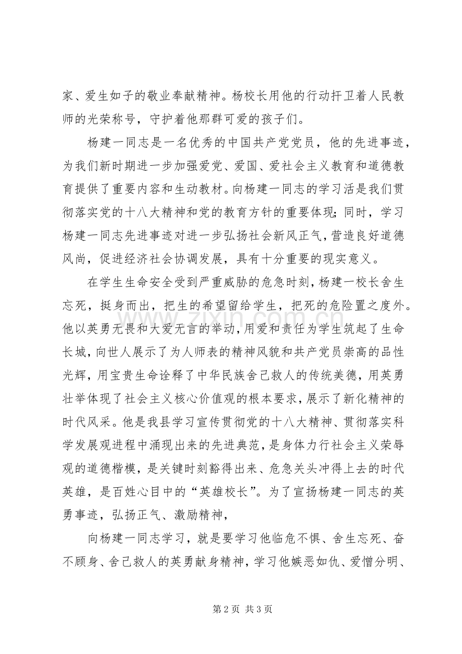 学习杨建一心得体会.docx_第2页