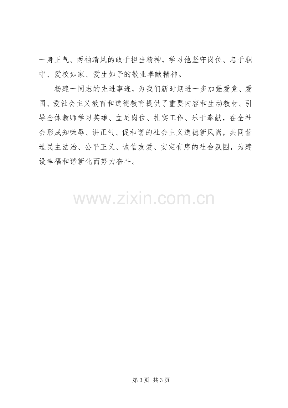 学习杨建一心得体会.docx_第3页