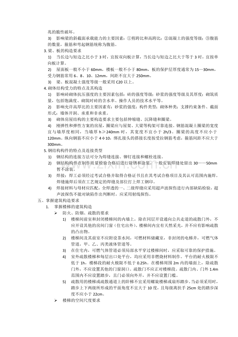 建筑工程学习笔记.doc_第3页