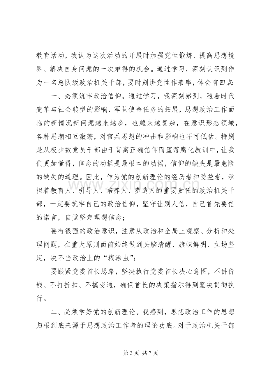 讲政治、敢担当、改作风专题教育心得体会002讲政治强作风心得体会.docx_第3页