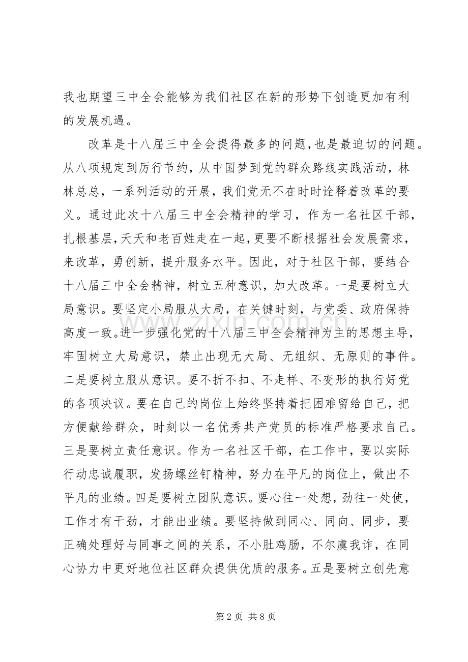 关于社区党员心得体会.docx_第2页