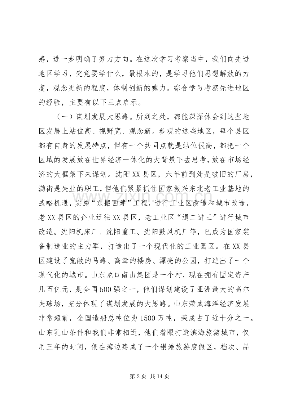 全县经济形势分析会议上的讲话.docx_第2页