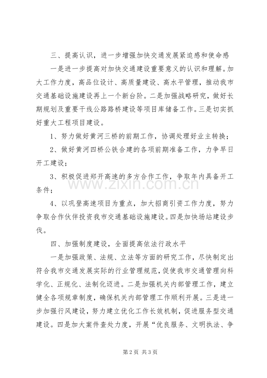 市交通局局长党普选的表态发言.docx_第2页